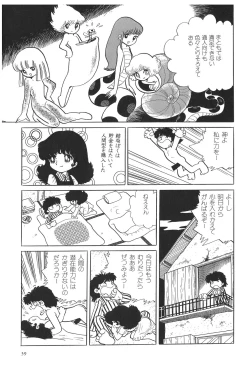 Page 44 of Azuma Hideo Sakuhin Shuusei - Yoru no Tobari no Naka de