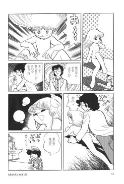 Page 47 of Azuma Hideo Sakuhin Shuusei - Yoru no Tobari no Naka de