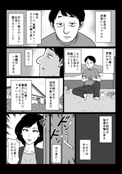 Page 3 of Kuchiurusai Oba