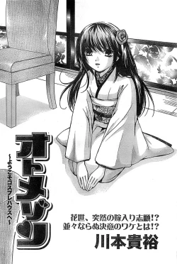 Page 104 of Doki! Special 2008-09