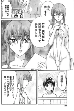 Page 160 of Doki! Special 2008-09