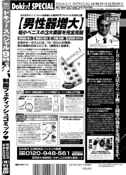 Page 256 of Doki! Special 2008-09