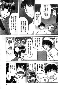 Page 177 of Doki! Special 2008-11
