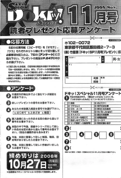 Page 238 of Doki! Special 2008-11