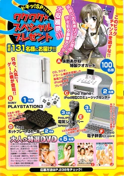 Page 247 of Doki! Special 2008-11