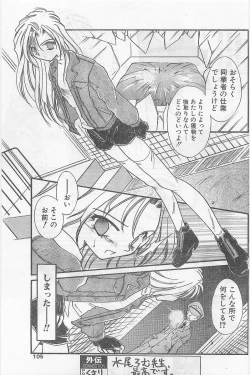 Page 105 of COMIC Papipo Gaiden 1997-02