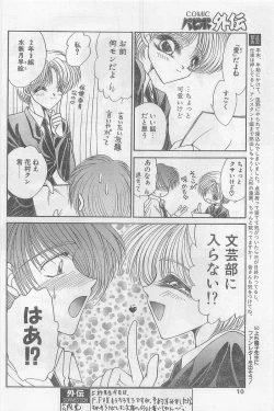 Page 10 of COMIC Papipo Gaiden 1997-02