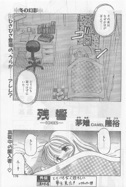 Page 171 of COMIC Papipo Gaiden 1997-02