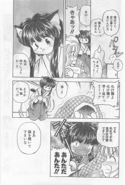Page 173 of COMIC Papipo Gaiden 1997-02