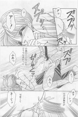 Page 19 of COMIC Papipo Gaiden 1997-02