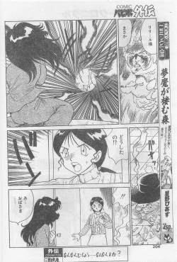 Page 200 of COMIC Papipo Gaiden 1997-02