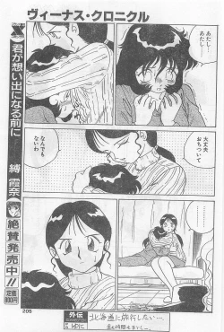 Page 201 of COMIC Papipo Gaiden 1997-02