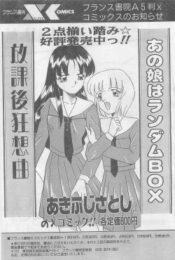 Page 210 of COMIC Papipo Gaiden 1997-02