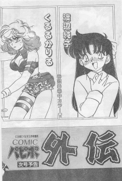 Page 228 of COMIC Papipo Gaiden 1997-02