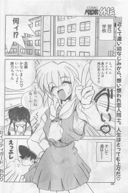 Page 38 of COMIC Papipo Gaiden 1997-02