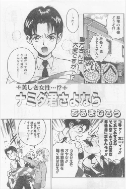 Page 39 of COMIC Papipo Gaiden 1997-02