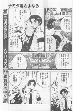 Page 41 of COMIC Papipo Gaiden 1997-02