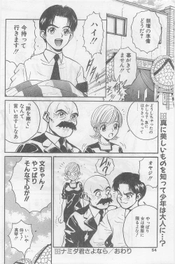 Page 54 of COMIC Papipo Gaiden 1997-02