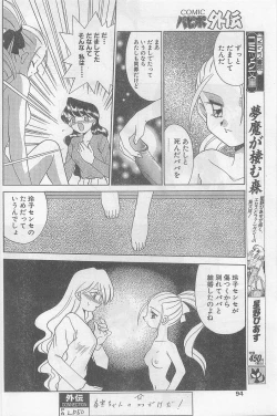 Page 94 of COMIC Papipo Gaiden 1997-02