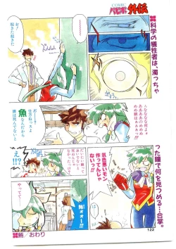 Page 122 of COMIC Papipo Gaiden 1997-04