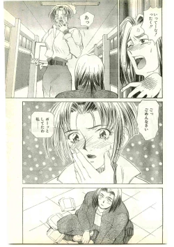 Page 141 of COMIC Papipo Gaiden 1997-04