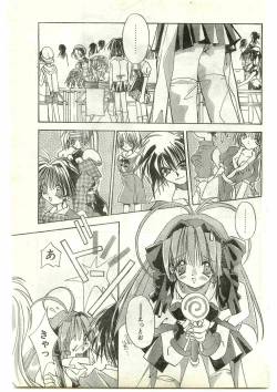 Page 157 of COMIC Papipo Gaiden 1997-04
