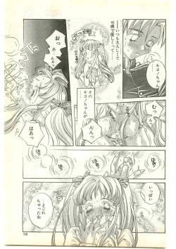 Page 15 of COMIC Papipo Gaiden 1997-04
