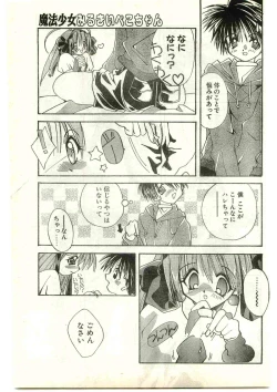 Page 161 of COMIC Papipo Gaiden 1997-04