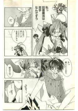 Page 162 of COMIC Papipo Gaiden 1997-04