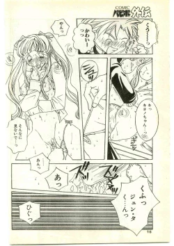Page 16 of COMIC Papipo Gaiden 1997-04