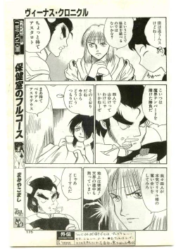 Page 175 of COMIC Papipo Gaiden 1997-04