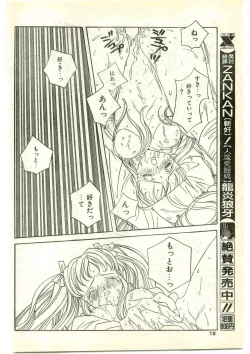 Page 18 of COMIC Papipo Gaiden 1997-04