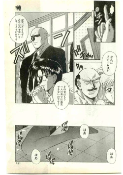 Page 191 of COMIC Papipo Gaiden 1997-04