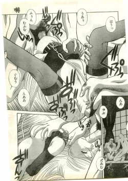 Page 195 of COMIC Papipo Gaiden 1997-04
