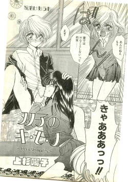 Page 25 of COMIC Papipo Gaiden 1997-04