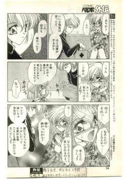 Page 34 of COMIC Papipo Gaiden 1997-04