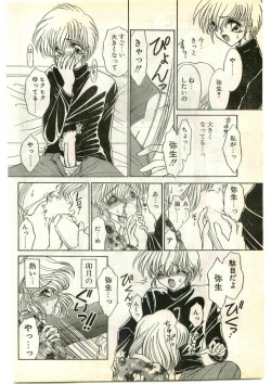 Page 38 of COMIC Papipo Gaiden 1997-04