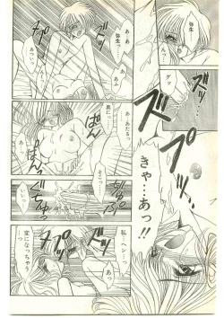 Page 44 of COMIC Papipo Gaiden 1997-04