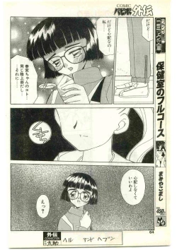 Page 64 of COMIC Papipo Gaiden 1997-04