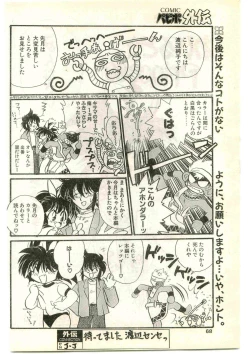 Page 68 of COMIC Papipo Gaiden 1997-04