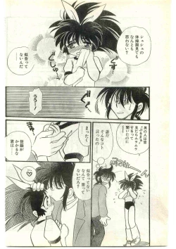 Page 72 of COMIC Papipo Gaiden 1997-04