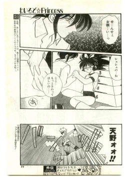 Page 77 of COMIC Papipo Gaiden 1997-04