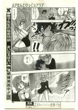 Page 89 of COMIC Papipo Gaiden 1997-04