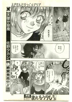 Page 93 of COMIC Papipo Gaiden 1997-04
