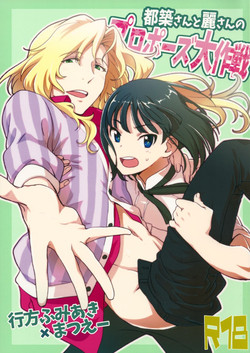 Download Tsuzukisan no Propose Daisakusen