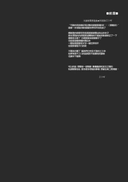 Page 4 of Chinjufu no Naka Yasumi