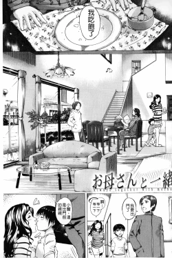 Page 154 of Kaasan no Ijou na Aijou - Mother's Strange Love | 母親們的異常的愛情