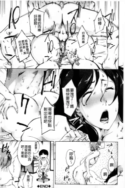 Page 191 of Kaasan no Ijou na Aijou - Mother's Strange Love | 母親們的異常的愛情