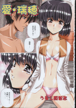 [Satoshi Urushihara] Ai Mizuho (COMIC Tenma 2003-05)