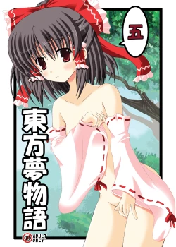 Page 2 of Touhou Yumemonogatari Go